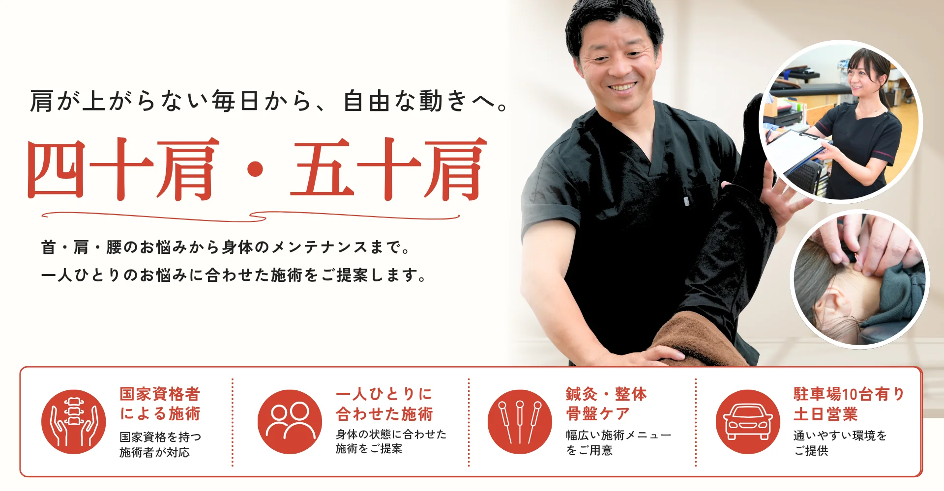 四十肩・五十肩