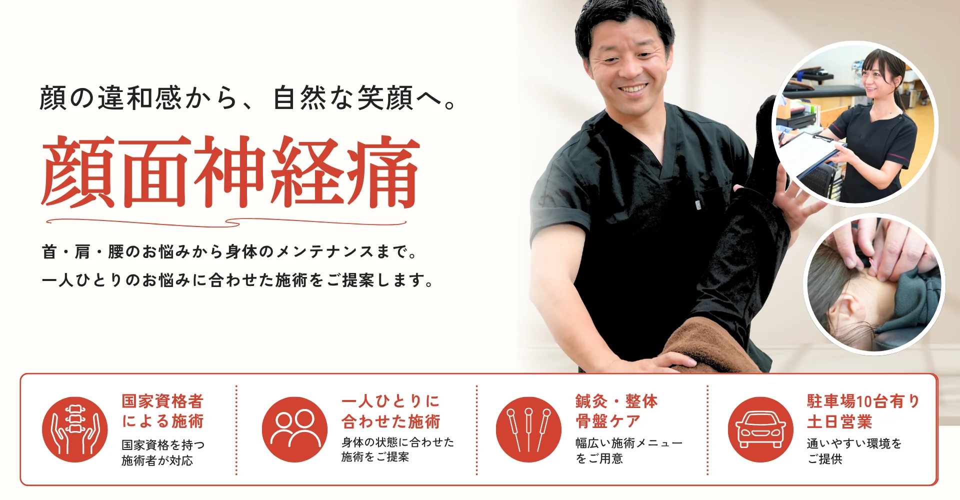 顔面神経痛