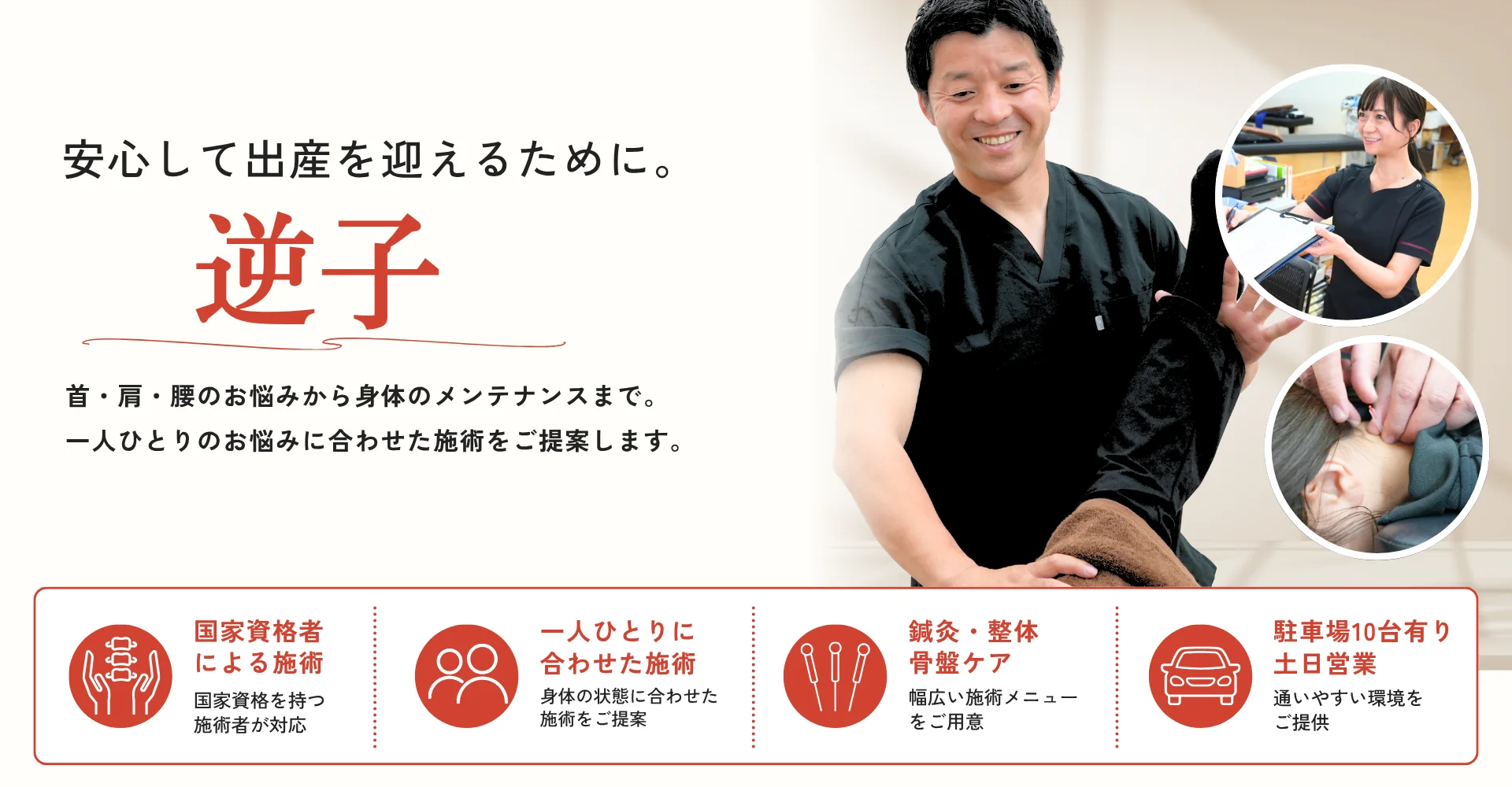 逆子