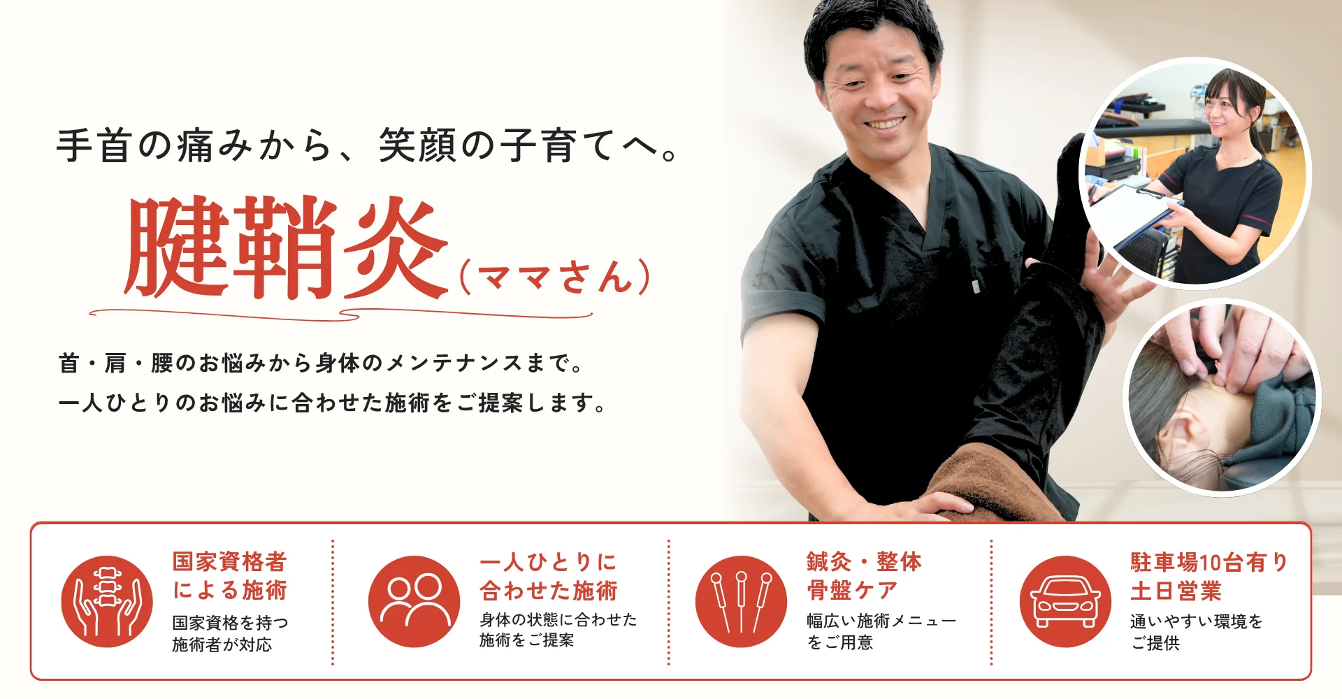 腱鞘炎（ママさん）
