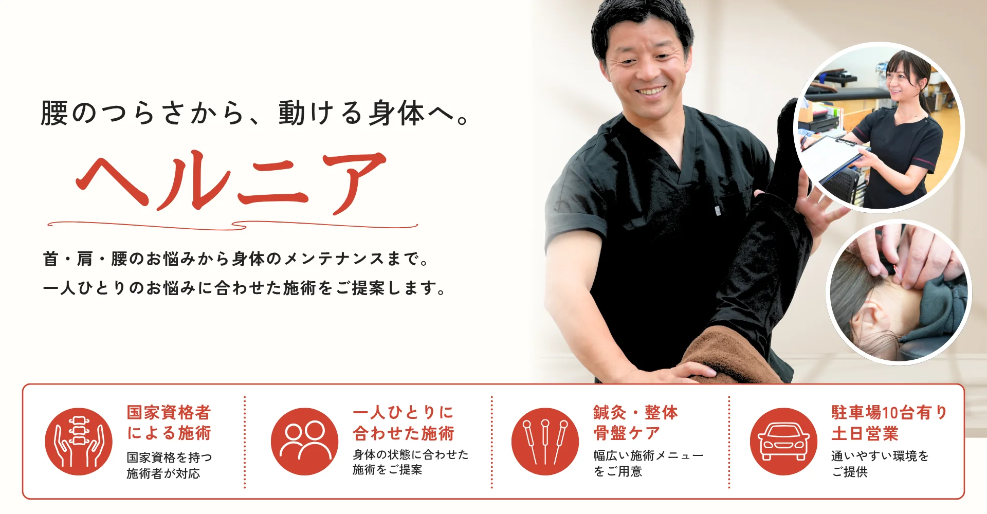 ヘルニア