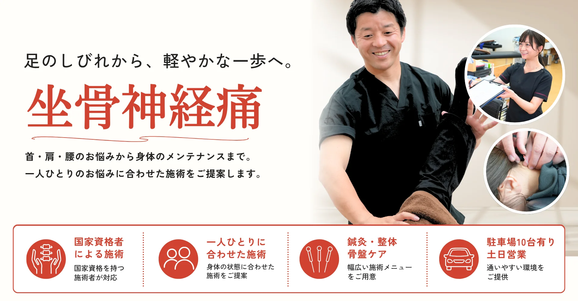 坐骨神経痛