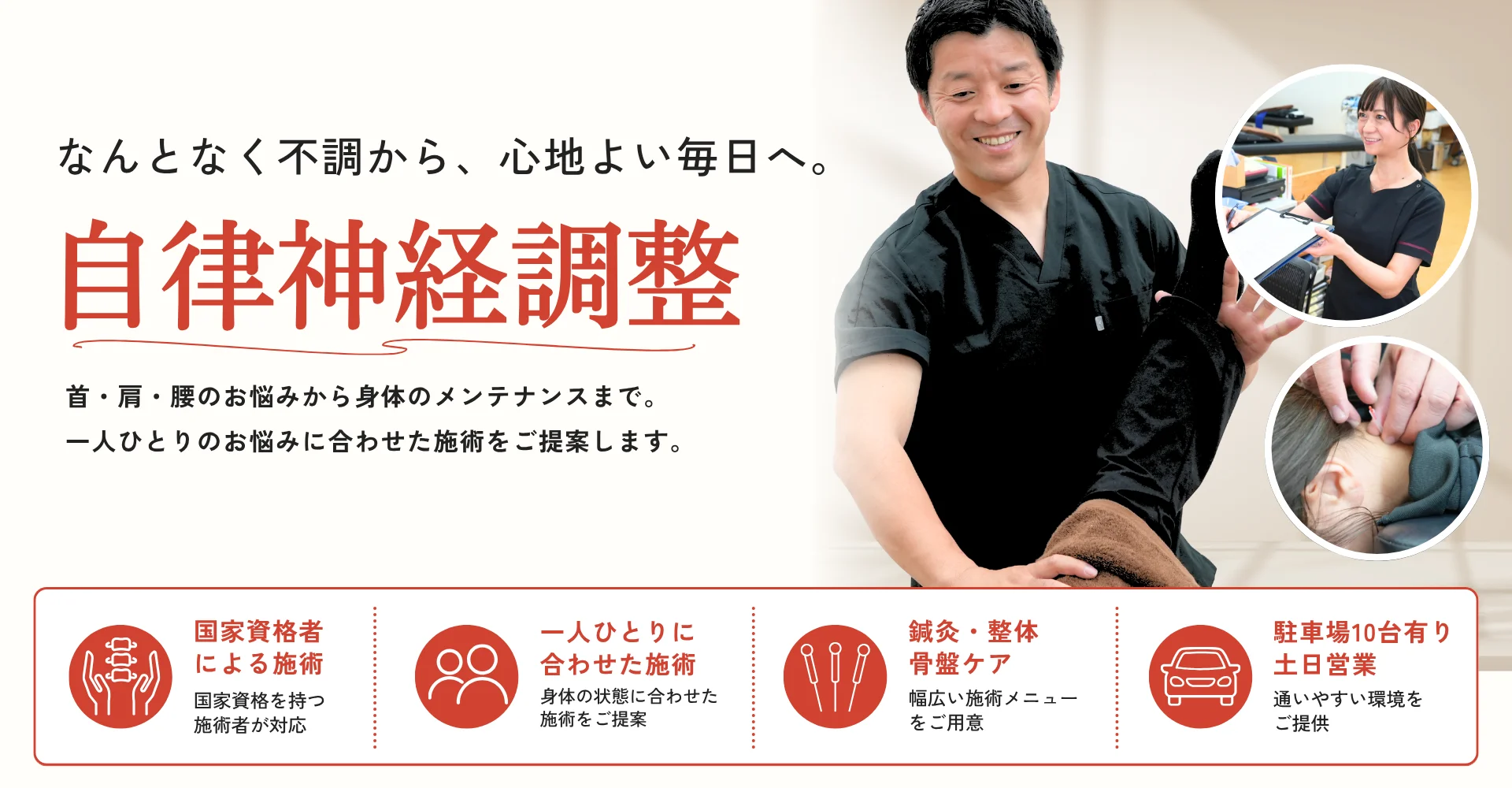 自律神経調整