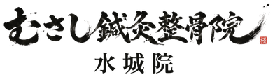 水城院