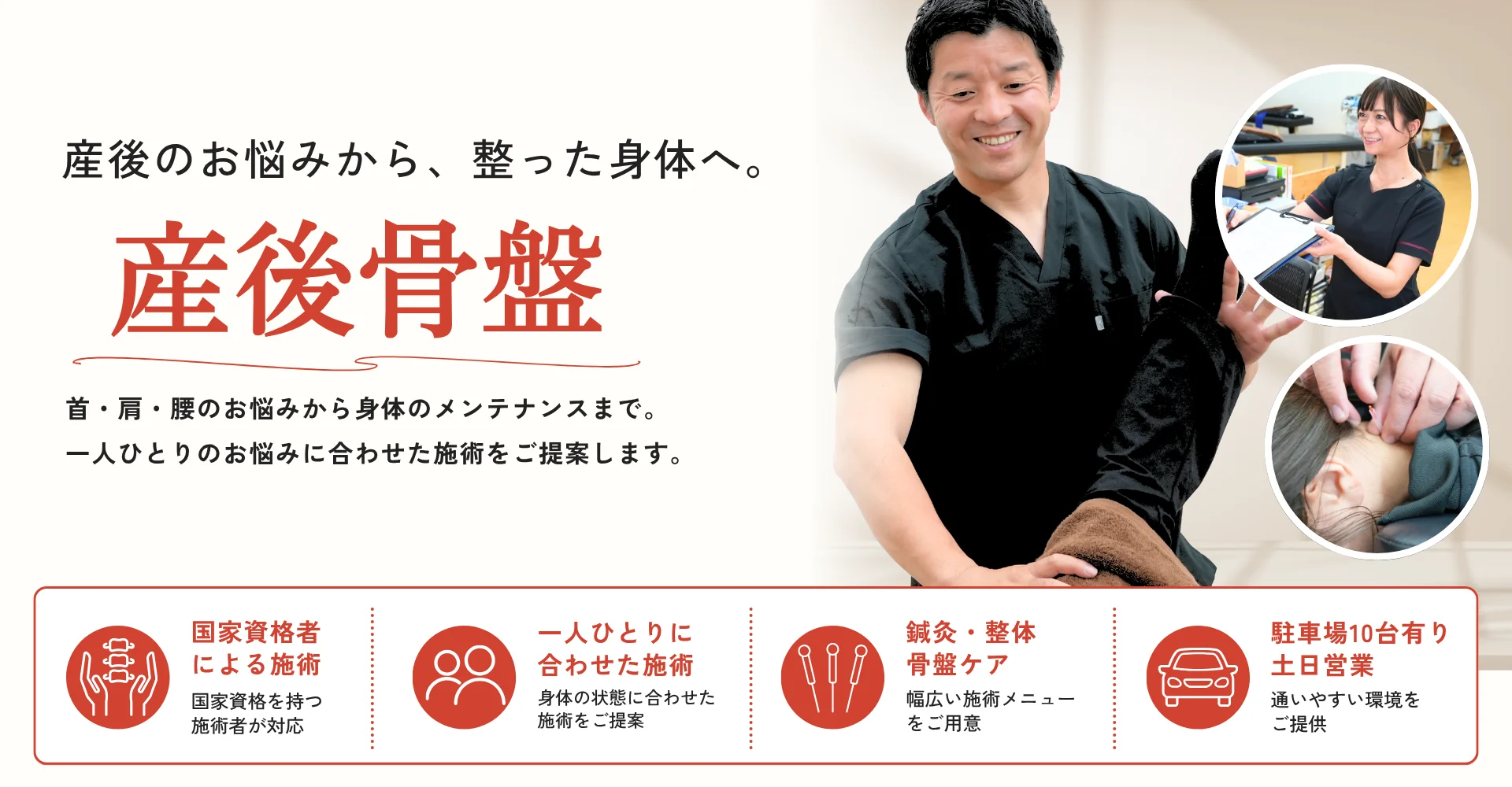 産後骨盤