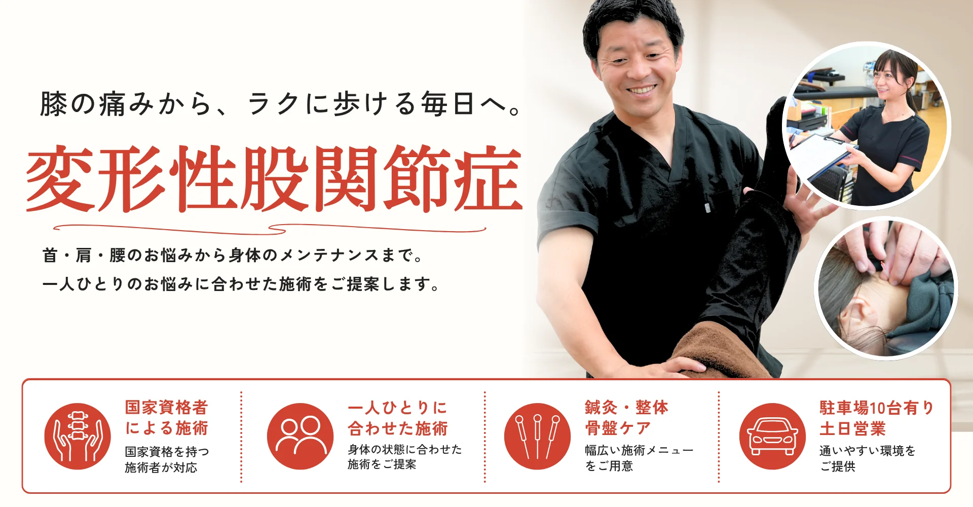 変形性股関節症